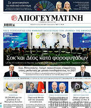 /Απογευματινή