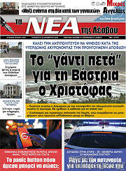 /Νέα της Λέσβου