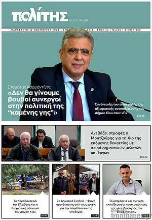 Πρωτοσέλιδο Ο Πολίτης