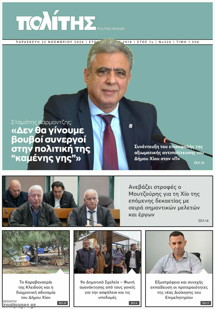 Ο Πολίτης