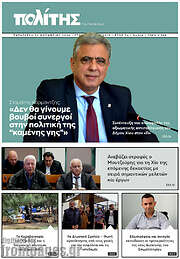 /Ο Πολίτης