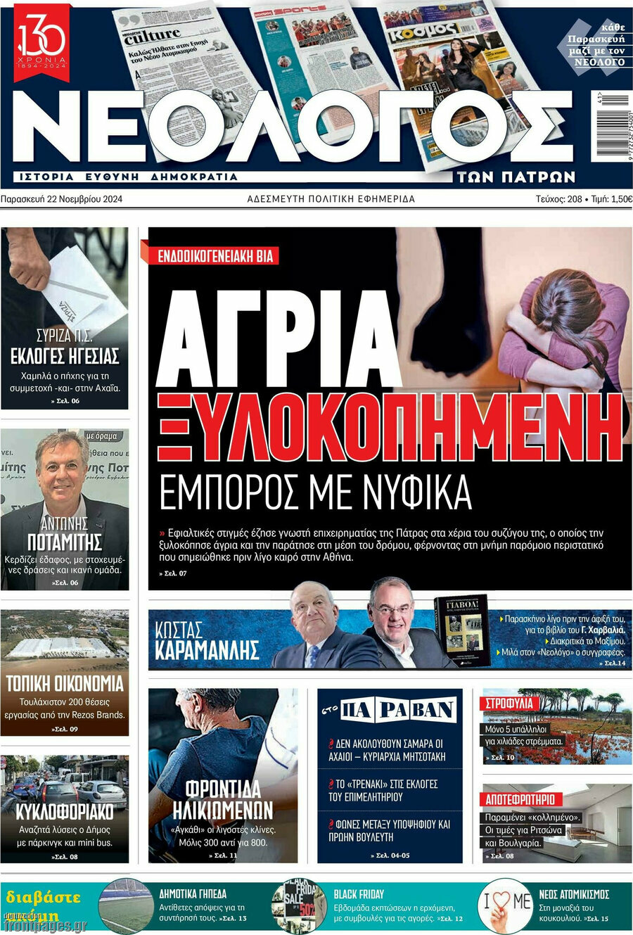 Νεολόγος