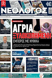 /Νεολόγος