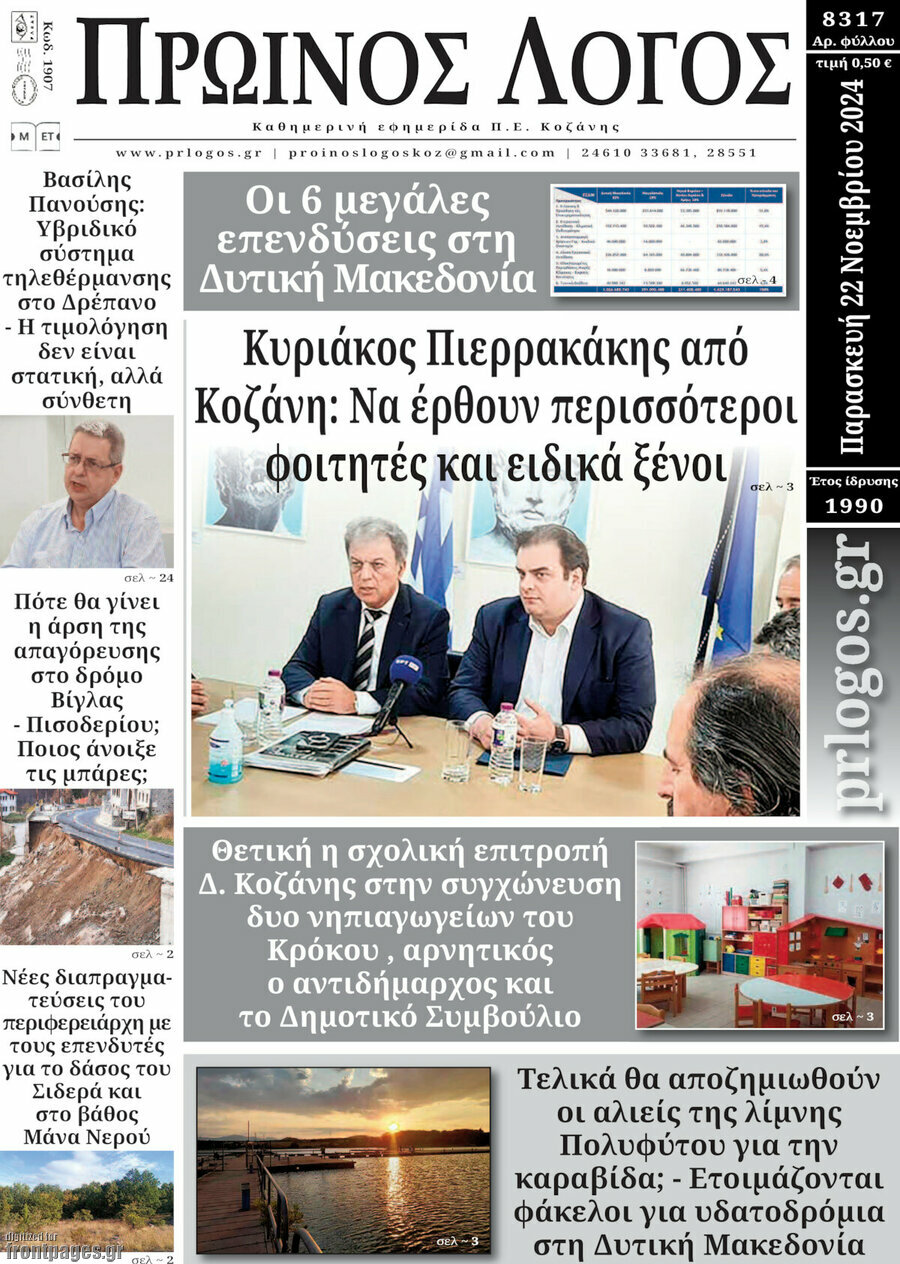 Πρωινός Λόγος