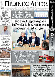 /Πρωινός Λόγος