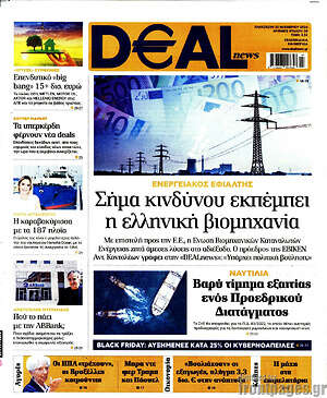 Πρωτοσέλιδο Deal News