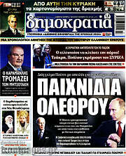 /Δημοκρατία