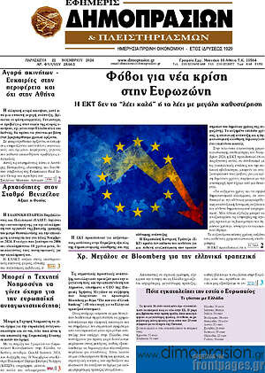 Πρωτοσέλιδο Εφημερίς Δημοπρασιών