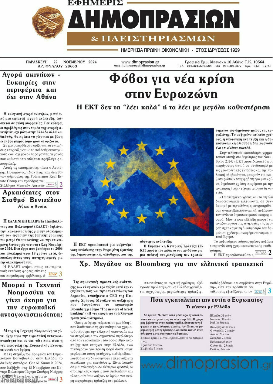 Εφημερίς Δημοπρασιών