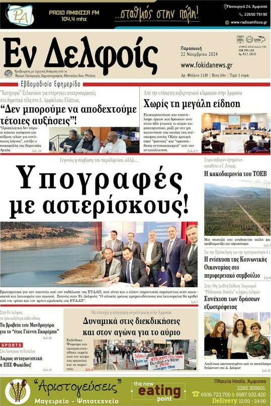 Εν Δελφοίς