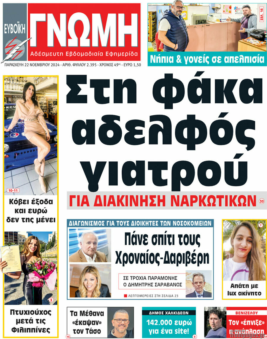 Ευβοϊκή Γνώμη