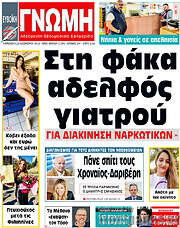 /Ευβοϊκή Γνώμη