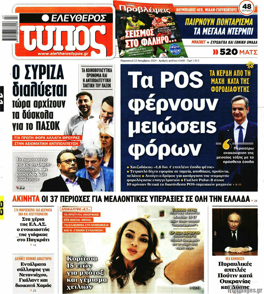 Ελεύθερος Τύπος