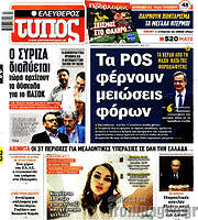 /Ελεύθερος Τύπος