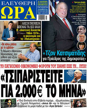Πρωτοσέλιδο εφημερίδας Ελεύθερη ώρα - protoselida