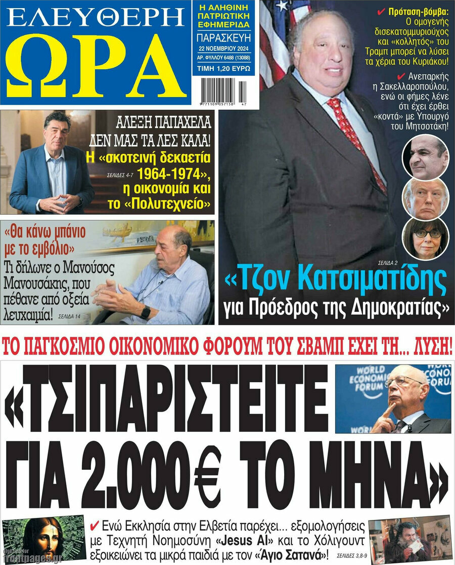 Ελεύθερη ώρα