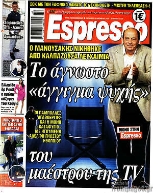 Πρωτοσέλιδο εφημερίδας Espresso - protoselida