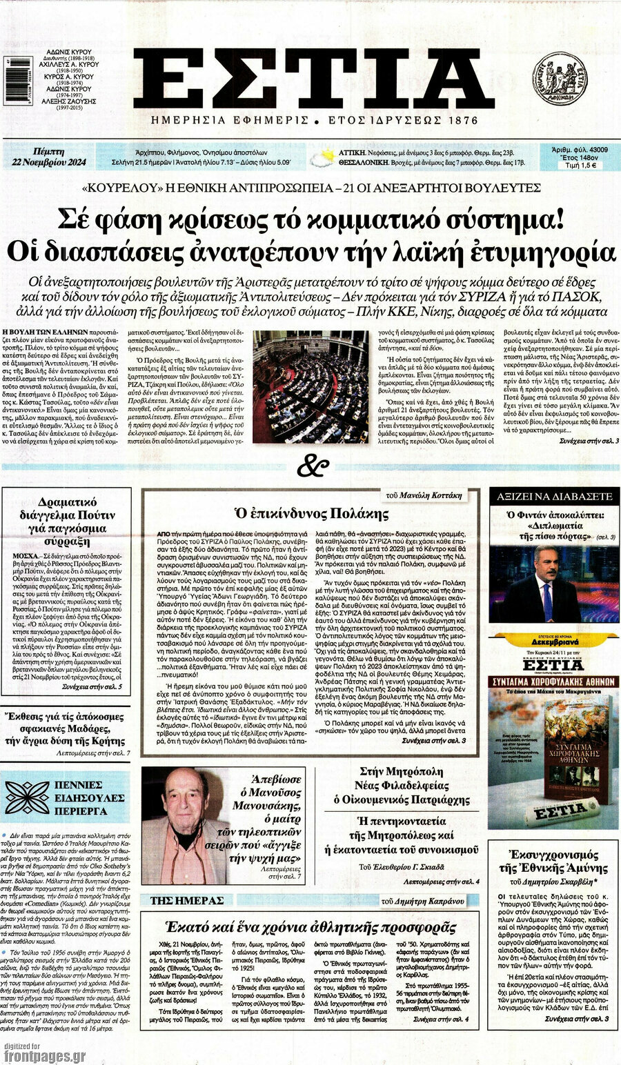 Εστία