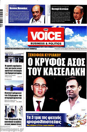 Πρωτοσέλιδο One Voice