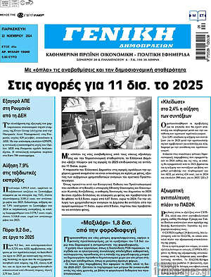 Πρωτοσέλιδο Γενική Δημοπρασιών
