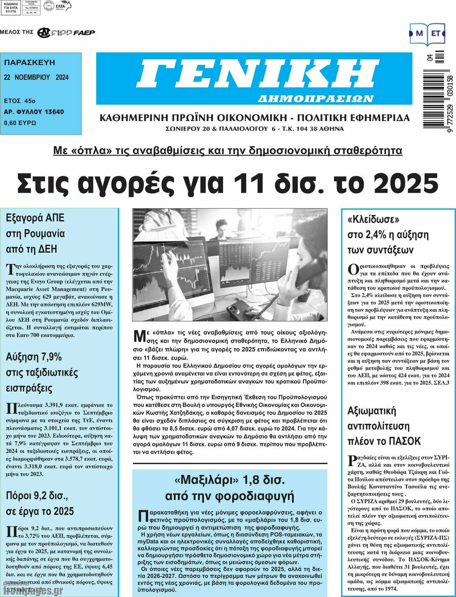 Γενική Δημοπρασιών