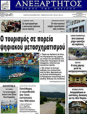 Πρωτοσέλιδο Ανεξάρτητος