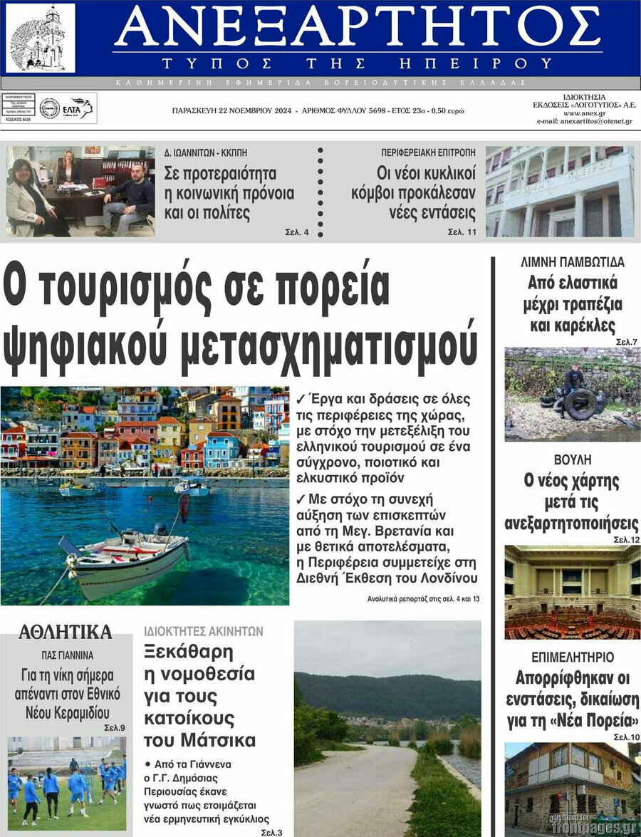 Ανεξάρτητος