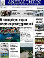 /Ανεξάρτητος