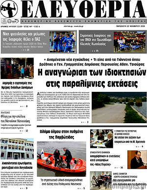 Πρωτοσέλιδο Ελευθερία