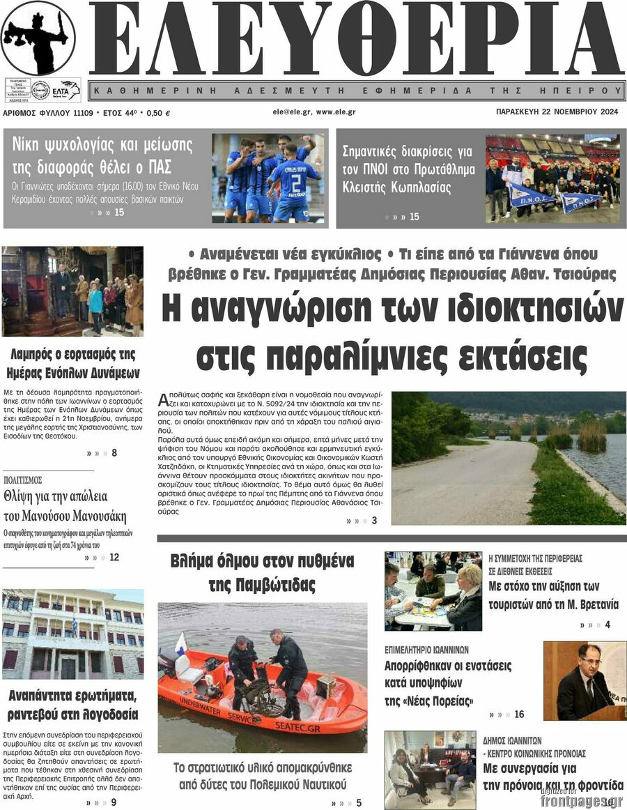 Ελευθερία