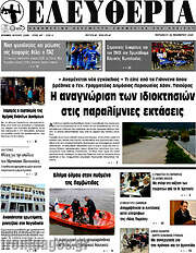 /Ελευθερία