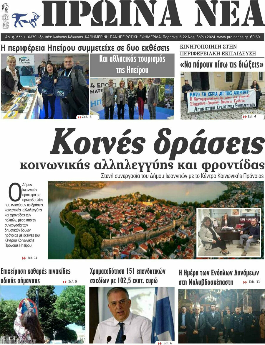 Πρωινά νέα