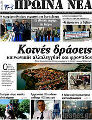 /Πρωινά νέα