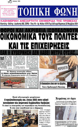 Πρωτοσέλιδο Τοπική Φωνή