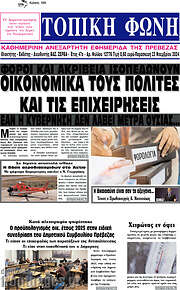 /Τοπική Φωνή