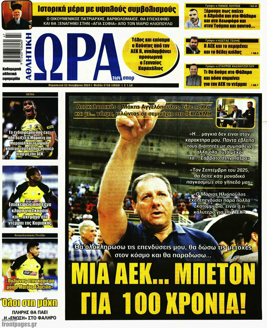 Η Ώρα των Σπορ