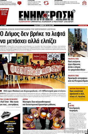 Πρωτοσέλιδο Ενημέρωση