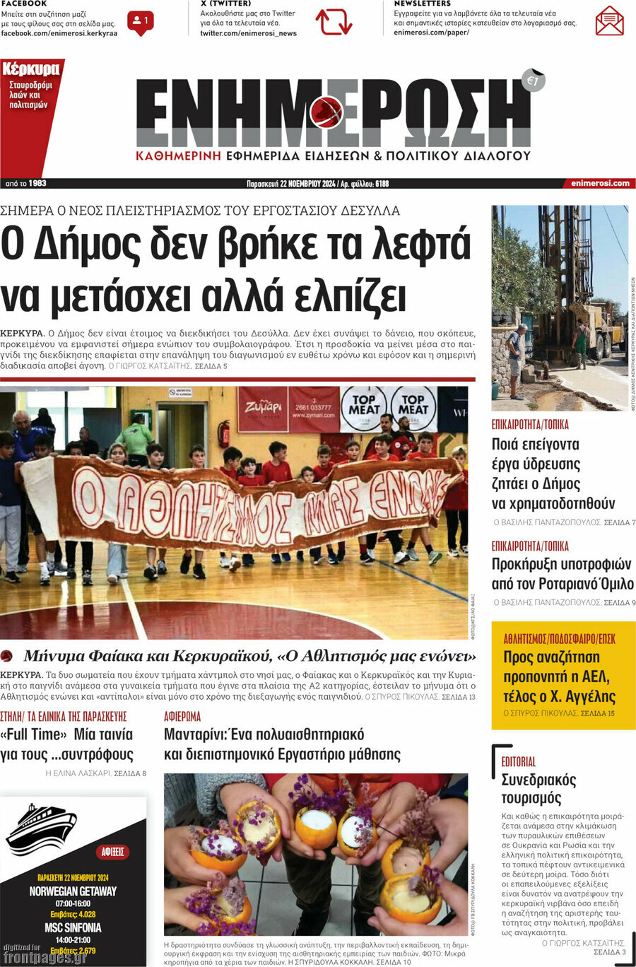 Ενημέρωση