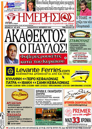 Πρωτοσέλιδο Ημερήσιος