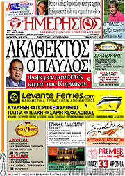 /Ημερήσιος