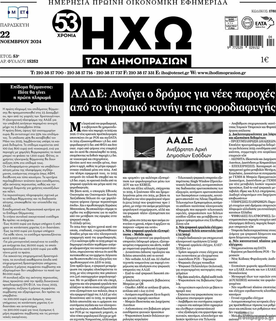 Ηχώ των Δημοπρασιών