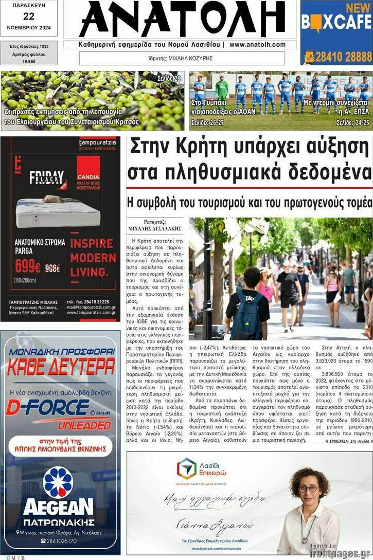 Ανατολή