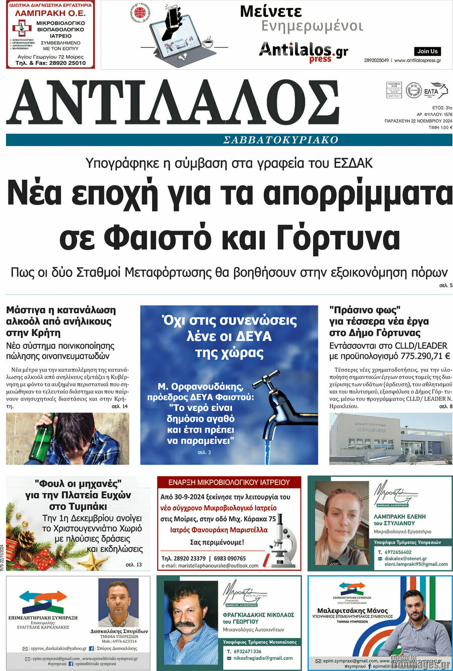 Αντίλαλος Μεσαράς