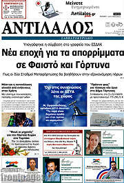 /Αντίλαλος Μεσαράς