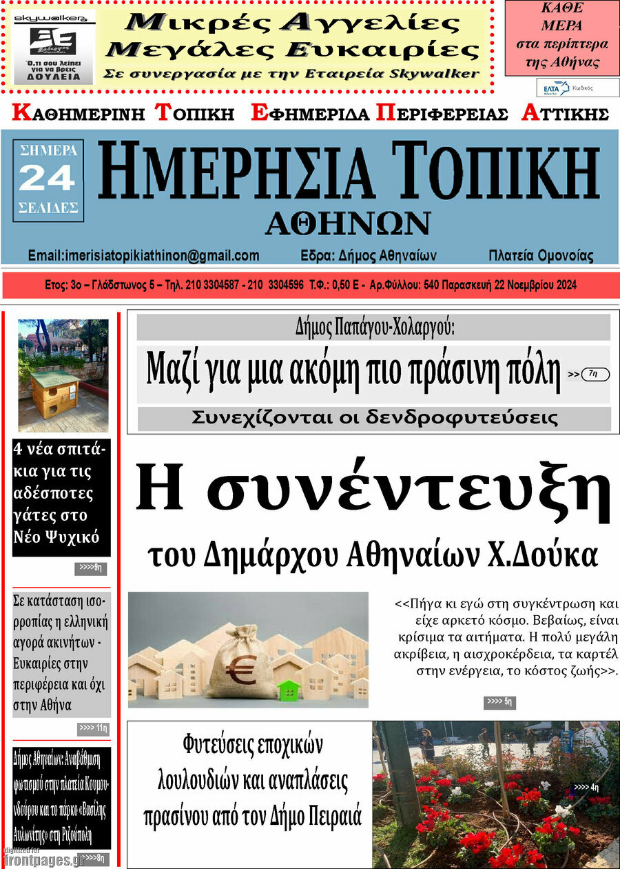 Ημερήσια Τοπική