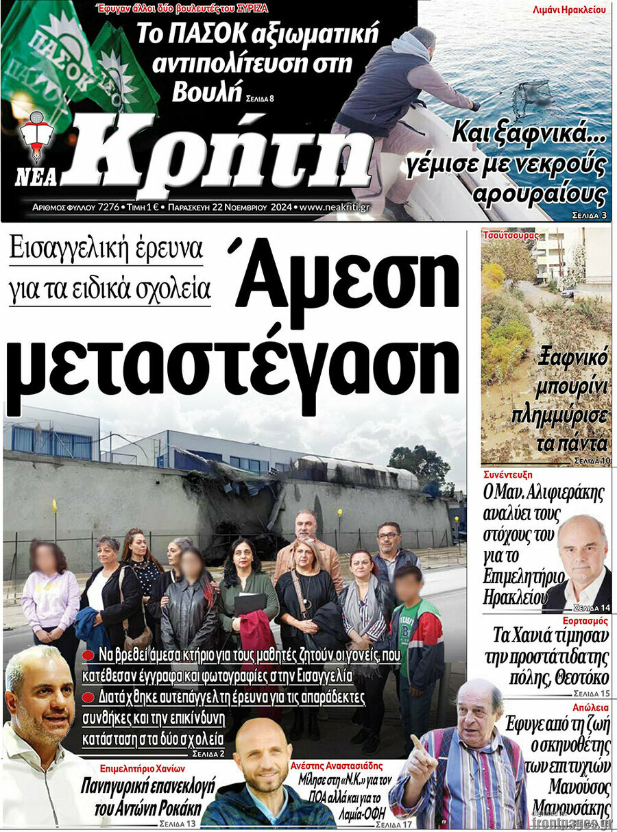 Νέα Κρήτη