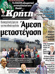 /Νέα Κρήτη