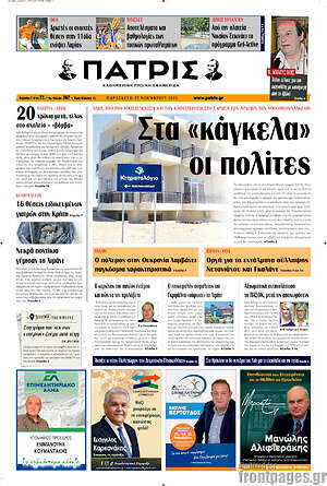 Πρωτοσέλιδο Πατρίς