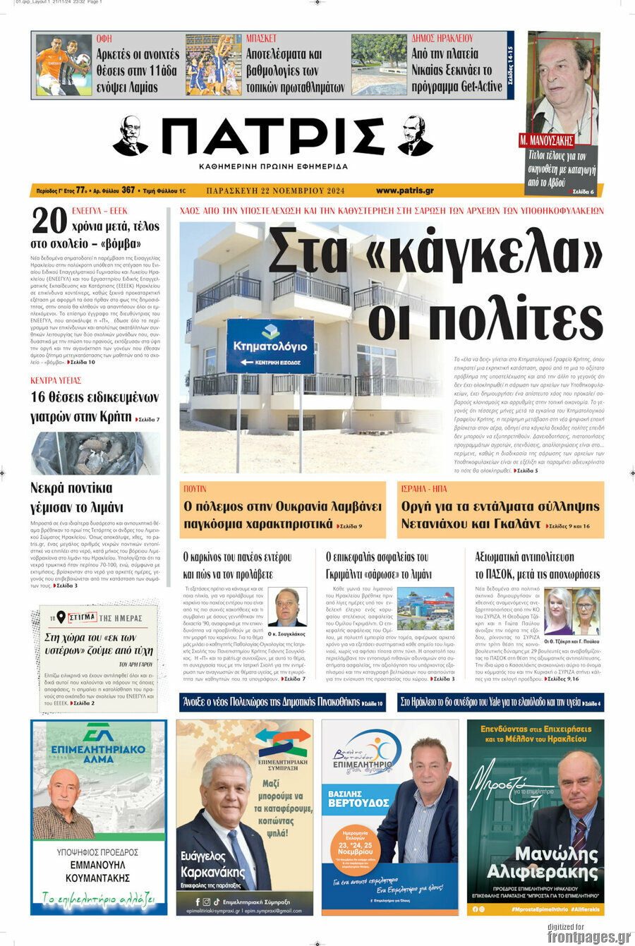 Πατρίς