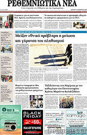 /Ρεθεμνιώτικα Νέα